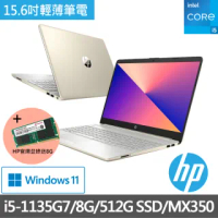 【HP 惠普】超品15 15s-du3005TX 15吋輕薄筆電-星沙金(i5-1135 G7/8GB/512G PCIe SSD/MX350-2G/Win11)