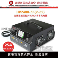 【高品質 超低價】飛騰UP2400-6S植保機良選2-6S鋰電池25A/2.4kw大功率四4路充電器