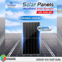 Infosat Solar Panels Mono 550W Half Cell แผงโซล่าเซลล์