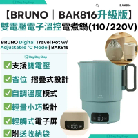 【全新升級版】雙電壓電子溫控電煮鍋 (BAK816)｜不鏽鋼旅行水煲｜摺疊保温水煲 (110/220V)｜附送收納袋｜香港行貨｜ 藍灰色
