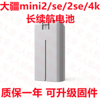 無人機電池 【91%好評率】DJI大疆Mini2/SE/2SE/4K全新0循環電池原廠同款電芯適用一年質保