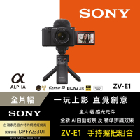 【Sony】Alpha ZV-E1 手持握把組合 公司貨 [公司貨 保固18+6個月]