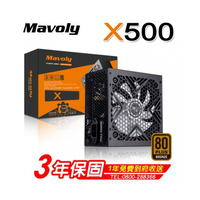 Mavoly 松聖 X500 500W 銅牌電源供應器