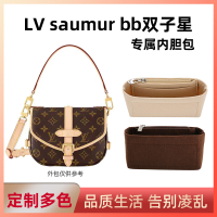 適用于lv新款馬鞍包saumur bb老花雙子星內襯包撐內膽包超輕收納 z8032