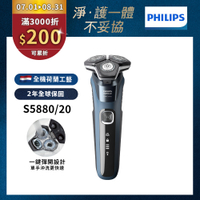 【Philips飛利浦】官方直營 S5880/20智能電動刮鬍刀/電鬍刀
