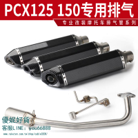 適用摩托車PCX125 150改裝排氣管六角碳纖維不銹鋼尾段排氣管煙筒【優妮好貨】
