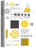 一條線有多長？：生活中意想不到的116個數學謎題【城邦讀書花園】