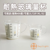 Daylight 耐熱玻璃量杯-1件組(玻璃量杯 刻度料理杯 烘焙用具 咖啡量杯)