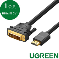 綠聯 HDMI轉DVI線 雙向互轉版 (1公尺)