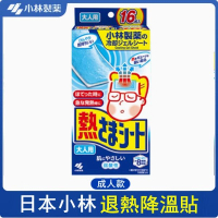 小林製藥-發燒退熱貼，降溫冰寶貼【成人款16片】 (平行進口)