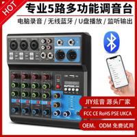 【新北現貨】調音台5路電腦錄音免驅動聲卡直播家用舞台藍芽USB DJmixer混音器