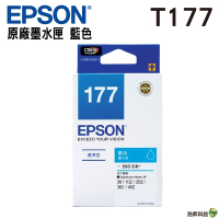 EPSON T177250 T177 原廠藍色墨水匣 適用於XP30 XP102 XP202 XP302 XP402 XP225 XP422