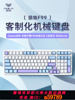 【台灣公司 可打統編】狼蛛F99Pro機械鍵盤客制化無線三模藍牙辦公游戲側刻鍵帽電競專用