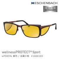 【Eschenbach】wellnessPROTECT Sport 德國製高防護包覆式濾藍光眼鏡(65%黃色)