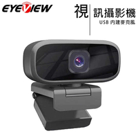 Eyeview立巨 高清畫質 1080p USB網路攝影機