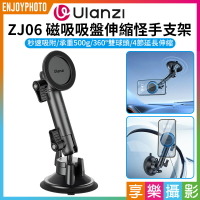 [享樂攝影]【Ulanzi ZJ06 磁吸吸盤伸縮怪手支架】MagSafe 萬向伸縮支架 手機車載 魔術怪手 導航支撐架 錄影 拍攝 Suction Cup Mount Magic Arm
