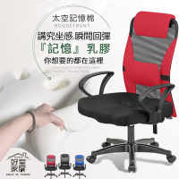 【好室家居】嚴選3D人體工學彈力/辦公椅/午休躺椅/升級乳膠不塌陷坐椅