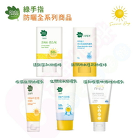 綠手指GreenFinger 幼兒戶外清新溫和防曬棒｜滋潤防水隱形防曬棒｜保濕滋潤防曬乳｜滋潤防水防曬乳｜物理性防曬乳【六甲媽咪】