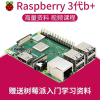 【新店鉅惠】樹莓派3代B型RaspberryPi3b電腦linux開發板python編程入門
