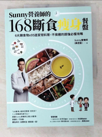 【書寶二手書T5／餐飲_D7K】Sunny營養師的168斷食瘦身餐盤：媽媽、阿嬤親身實證！6大類食物 × 95道家常料理，不挨餓的超強必瘦攻略【隨書附：「食物分量表」】_Sunny營養師（黃君聖）