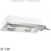 喜特麗【JT-139】90公分隱藏式超薄型排油煙機(全省安裝)(7-11商品卡300元)