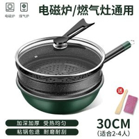 麥飯石不粘鑊炒餸鑊家用炒鑊電磁爐專用燃氣灶煤氣灶不沾鑊平底鑊 平底鍋 煎鍋 炒鍋 不粘鍋 不黏鍋 易潔鍋 電磁爐適用鍋 家用廚房 30cm 28cm 34cm