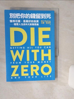 【書寶二手書T1／投資_Q6E】別把你的錢留到死：懂得花錢，是最好的投資——理想人生的9大財務思維_比爾‧柏金斯, 吳琪仁