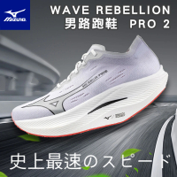 【MIZUNO 美津濃】WAVE REBELLION PRO 2 路跑鞋(慢跑鞋 頂級跑鞋 慢跑鞋 輕量 舒適 透氣 U1GD2417)