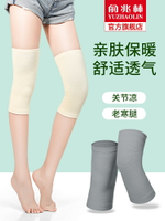 俞兆林夏季長短款男女士護膝關節保暖防老寒腿空調護套薄款護腿套