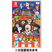 【NS】難道是？妖怪射擊屋《中文版》