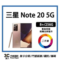 💯 【二手】SAMSUNG Galaxy Note 20 (8+/256GB ) 贈全新充電配件+保護貼+防摔殼+32G記憶卡