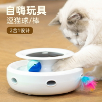 貓咪玩具智能2合1魔盒逗貓棒逗貓球寵物智能電動玩具自嗨解悶神器