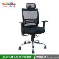 【Color Play生活館】EL-19人體工學杜邦網布電腦椅 辦公椅