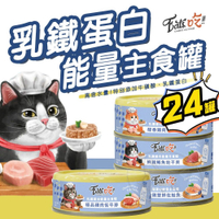 【299起免運】Eat’s 易特廚 乳鐵蛋白能量主食罐【箱購24入】全齡貓高蛋白 貓罐 貓咪罐頭 寵物罐頭【旺生活】