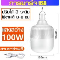 หลอดLED หลอดไฟ หลอดไฟชาร์จแบต ไฟร้านค้า หลอดไฟพกพา ฟรีสายชาร์จUSB ไฟฉุกเฉิน โคมไฟ ไฟLED