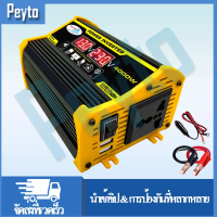 (ในสต็อก, กรุงเทพฯ) 4000W อินเวอร์เตอร์ 12V to 220V เครื่องแปลงไฟฟ้าเวฟอินเวอร์เตอร์ดัดแปลง,เครื่องแ