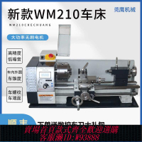 {臺灣公司貨 可打統編}小型車床210V無刷多功能微型臺式車床精密木工金屬不銹鋼加工機械
