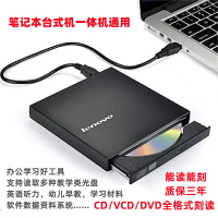 外置光驅 光碟機 外接光碟 Lenovo聯想USB刻錄機外置DVD/CD刻錄機行動DVD-RW外接光驅MAC通用『cyd23749』