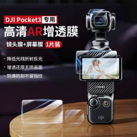 嘉華彩適用大疆唱片騎師I Pocket3玻璃貼配件Osmo屏幕貼膜高清低反射鏡頭保護膜靈眸口袋雲台-【大疆pocket 3】屏幕膜-1片裝（超清畫質丨抗反光丨防刮耐磨） 其他手機型號-款式1
