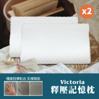 【Victoria】釋壓記憶枕(2顆)