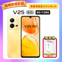 vivo V25 5G (8G/128G)【原廠保精選福利品】+贈速充行動電源