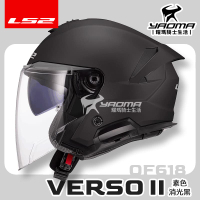 LS2 安全帽 VERSO II OF618 素色 消光黑 內置墨鏡 內鏡 排齒扣 公司貨 3/4罩 藍牙耳機槽 耀瑪騎士生活