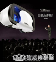 促銷活動~vr眼鏡手機用通用7寸VRG華為mate20專用大屏6.5寸游戲VR盒子ios小 全館免運