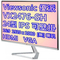 Viewsonic 優派 VX2476-SH IPS面板 24型 顯示器 / 雙HDMI / 三年保固