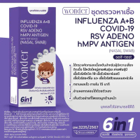 ชุดตรวจเด็กและผู้ใหญ่   6 เชื้อ ไข้หวัด A，B ，RSV, Covid-19 อะดิโน hMPV  ชุดตรวจวันเดอร์ ATK wonder h