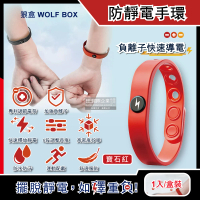 【狼盒WOLF BOX】負離子快速導電高密度矽膠防水防汗超強防靜電手環1入/寶石紅盒(運動型6段調整長度)