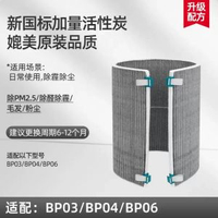 代用Dyson戴森風扇空氣清新機濾網濾芯BP03 BP04 BP06【富鉀碳濾網】除PM2.5甲醛HEPA濾網 淨化器HEPA濾網 活性碳濾網