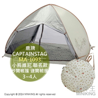 日本代購 CAPTAIN STAG 鹿牌 MA-1093 小熊維尼 聯名款 秒開帳篷 速開帳篷 帳棚 3~4人 露營