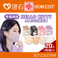 現貨 幸福物語Hello Kitty 漸層醫療口罩 50片/盒 澄石藥局✚實體店面