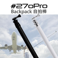 270pro Backpack 自拍棒 碳纖維 GoPro 超長自拍桿 二代 背包新款 公司貨【中壢NOVA-水世界】